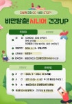 다함께 건강 go, 비만 stop 철원군 보건소 ‘비만탈출! 시니어 건강 UP’ 운동 프로그램 참여자 모집