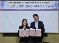 오산종합사회복지관 분관 칠복센터, (사)오산시 충청연합회와 업무협약 진행