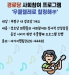 부평구노인복지관,‘우쿨렐레로 힐링해孝’진행:경인투데이뉴스 ≪경인투데이뉴스≫ 부평구노인복지관,‘우쿨렐레로 힐링해孝’진행