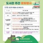 태백 시립 및 산소드림도서관, ‘2024년 도서관 주간’운영