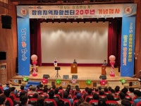전남장흥지역자활센터, 개관 20주년 기념식 개최