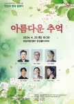 성남시립국악단, 25일 아름다운 추억 연주회 열어