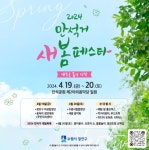 수원시 장안구 “만석공원의 낮과 밤을 함께 즐겨요” 만석거 새봄 페스타 개최