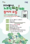 순천시, 2024 웰니스 노르딕 워킹 대회 개최