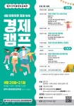 원주시미래성장교육관‘ 가족이 함께하는 경제캠프 ’개최