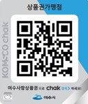 여수시, 모바일형(QR형) 여수사랑상품권 간편 결제서비스 도입