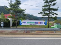 평창읍 후평리 주민,평창지역자활센터 건립환영 분위기