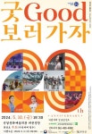 무안군, ‘2024 굿(GOOD)보러가자’ 공연 개최 무안군, ‘2024 굿(GOOD)보러가자’ 공연 개최