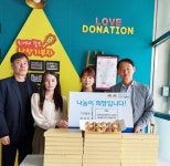 ㈜엠엔케이 릴리맘, 수원시 장안구 율천동에 마들렌 50세트 기부