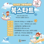 군포 그림책꿈마루, 가정의 달을 맞아 ‘북스타트 사업’ 진행