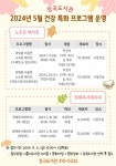 시흥시 장곡도서관, 5월 가정의 달 맞이 건강 특화 프로그램 운영