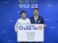 순창의 젊은 경영인 두 친구, 순창군옥천장학회에 장학금 기탁