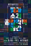 홍천미술관 최초 미디어 아트 특별전 개최