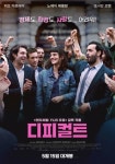 블랙 로맨틱 코미디 디피컬트 개봉기념 선착순 관객 선물 공개! 오리지널 포스터와 노에미 메를랑 엽서 2종 증정!:경인투데이뉴스... 