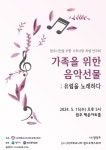 원주시, 2024년 가족을 위한 음악 선물 특별 연주회 개최