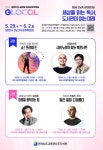 전라남도교육청나주도서관, 글로컬 미래교육박람회에서 문화심리학자 김정운 박사 강연 !
