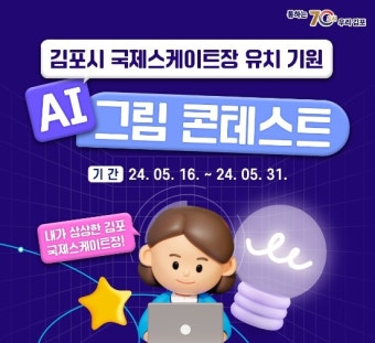 ‘대한민국 빙상스포츠 새 시대’ 여는 김포시, 전국 최초 국제스케이트장 유치 AI 그림 콘테스트 연다