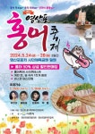 숙성 홍어의 본고장, 나주 영산포에서 이번 주 먹거리 대향연