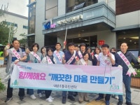 의왕시 내손1동 체육회, 환경정화 활동 전개