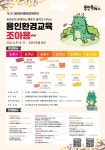 용인특례시, 포은아트홀 일원서 환경교육주간 맞아 다양한 행사 개최