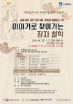 수원시 대추골도서관, 이야기로 찾아가는 장자 철학 인문학 강좌 수강생 모집