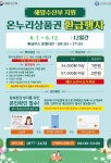 광양시, ‘전통시장 온누리상품권 환급행사’ 마지막 기회 잡아라