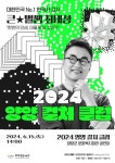 양양문화재단, ‘큰별쌤’ 최태성 초청 2024 양양 컬처클럽 개최