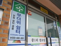 화천지역 모든 마을 경로당, 폭염 대비 쿨링존으로 개방