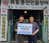 광주시 여기풍천민물장어, 학대 피해 아동 가정을 위한 후원의 손길