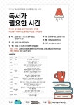 고양시 덕이도서관, 독서가 필요한 시간 프로그램 운영