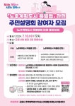 군포시, 노후계획도시 특별법 관련 주민설명회 7월 10일 개최