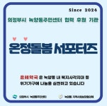 의정부시 녹양동, 은혜약국과 녹양 온정돌봄 서포터즈 업무협약