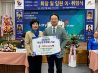 옥천청담로타리클럽 유복여 신임회장, (재)옥천군장학회에 장학금 기탁