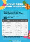 목포어울림도서관 여름방학 문화프로그램 운영
