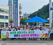 광양시 ‘국산농산물품질관리원 광양사무소 설치’ 캠페인 실시 광양시 ‘국산농산물품질관리원 광양사무소 설치’ 캠페인 실시  \n