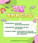 이천시립어린이도서관‘7월 문화가 있는 날’운영:경인투데이뉴스 ≪경인투데이뉴스≫ 이천시립어린이도서관‘7월 문화가 있는 날’운영