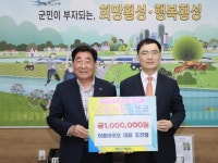 ㈜이룸바이오, 횡성군에 고향사랑기부금 기탁