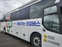 진도군, 찾아가는 전남건강버스 운영