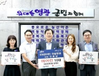 영광군 (유) 농업회사법인 국일항공, 영광군에 에어컨 10대 기탁