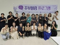 시흥시 능곡동 주민자치회, 주부 힐링 프로그램 진행 인기