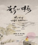 소설 토지 완간 30주년 기념, KBS 불후의 명곡 공연 원주서 개최