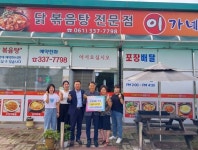 이가네 나주혁신점, 나주 빛가람동에 생닭 230마리 기탁