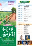 나주 ‘우습제 홍련’도 만끽하Go 음악도 즐기Go