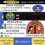 여름방학 건강 맛집, 시흥시 중부건강생활지원센터로 오세요