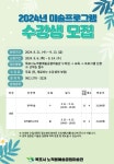 목포시 노적봉예술공원미술관, 미술프로그램 운영