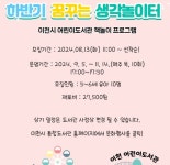 이천시 어린이도서관, 꿈꾸는 생각 놀이터 하반기 참가자 모집