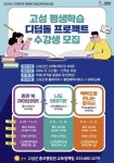 고성군 평생학습 디딤돌 프로젝트 프로그램 운영