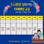 홍천군보건소 치매안심센터, 찾아가는 치매 예방 교실 운영