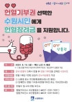 수원시 헌혈의 집에서 헌혈하면 1만 원 온누리상품권 받을 수 있다