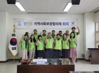 광주시 경안동 지보체 제4차 정기회의 개최, 1인 가구 고독사 예방 캠페인 사업 의결